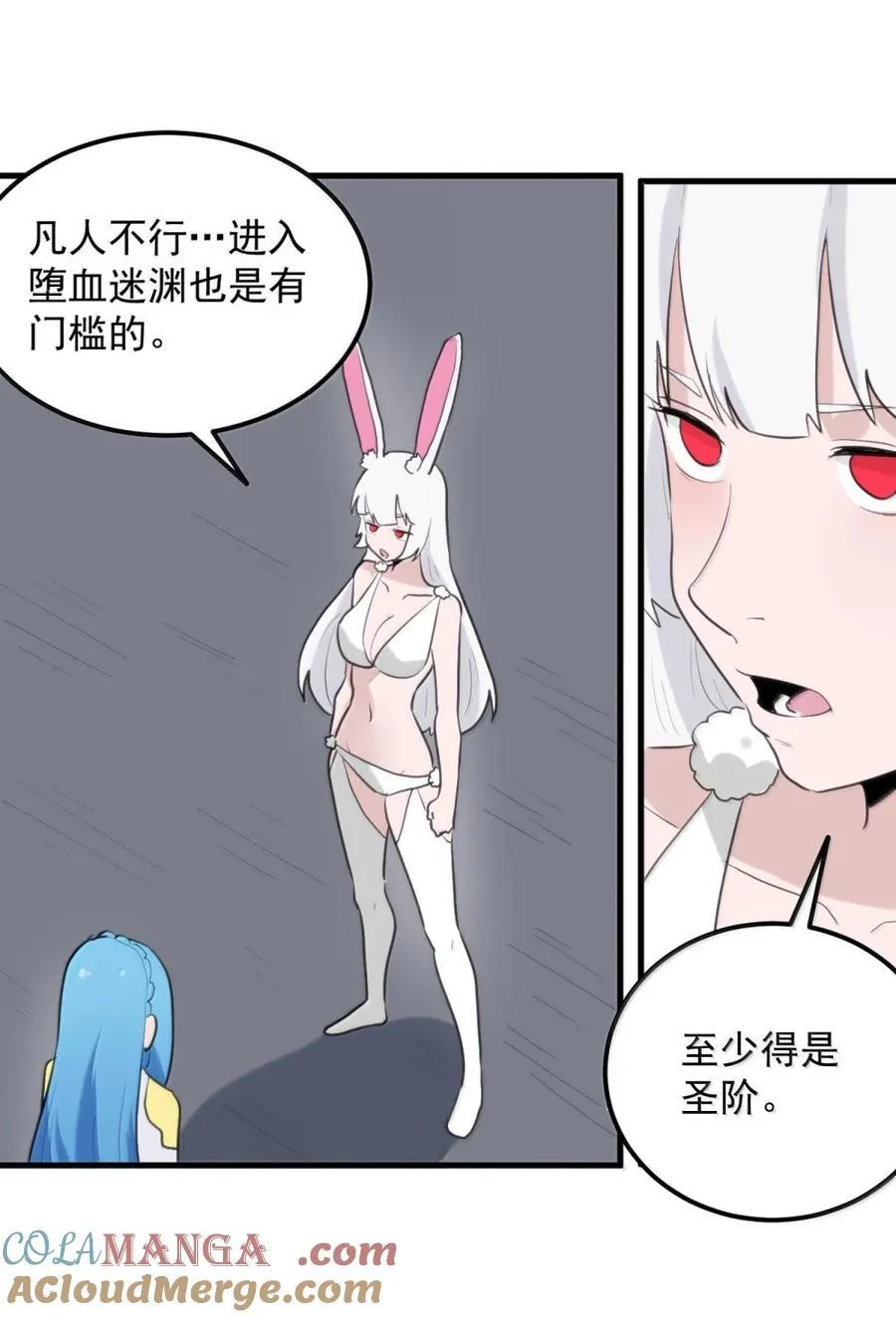 444 堕血迷渊 第31页