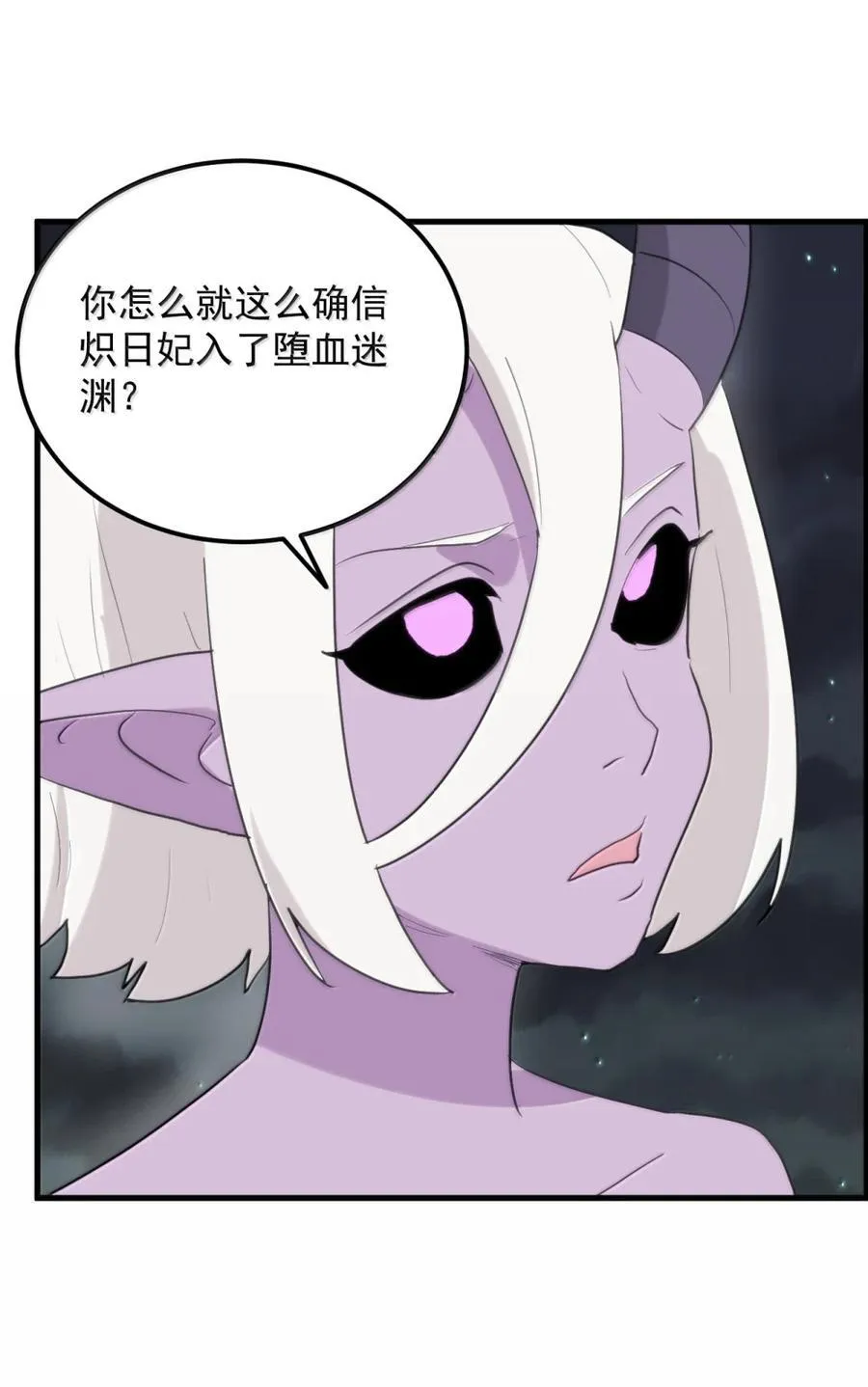 444 堕血迷渊 第36页