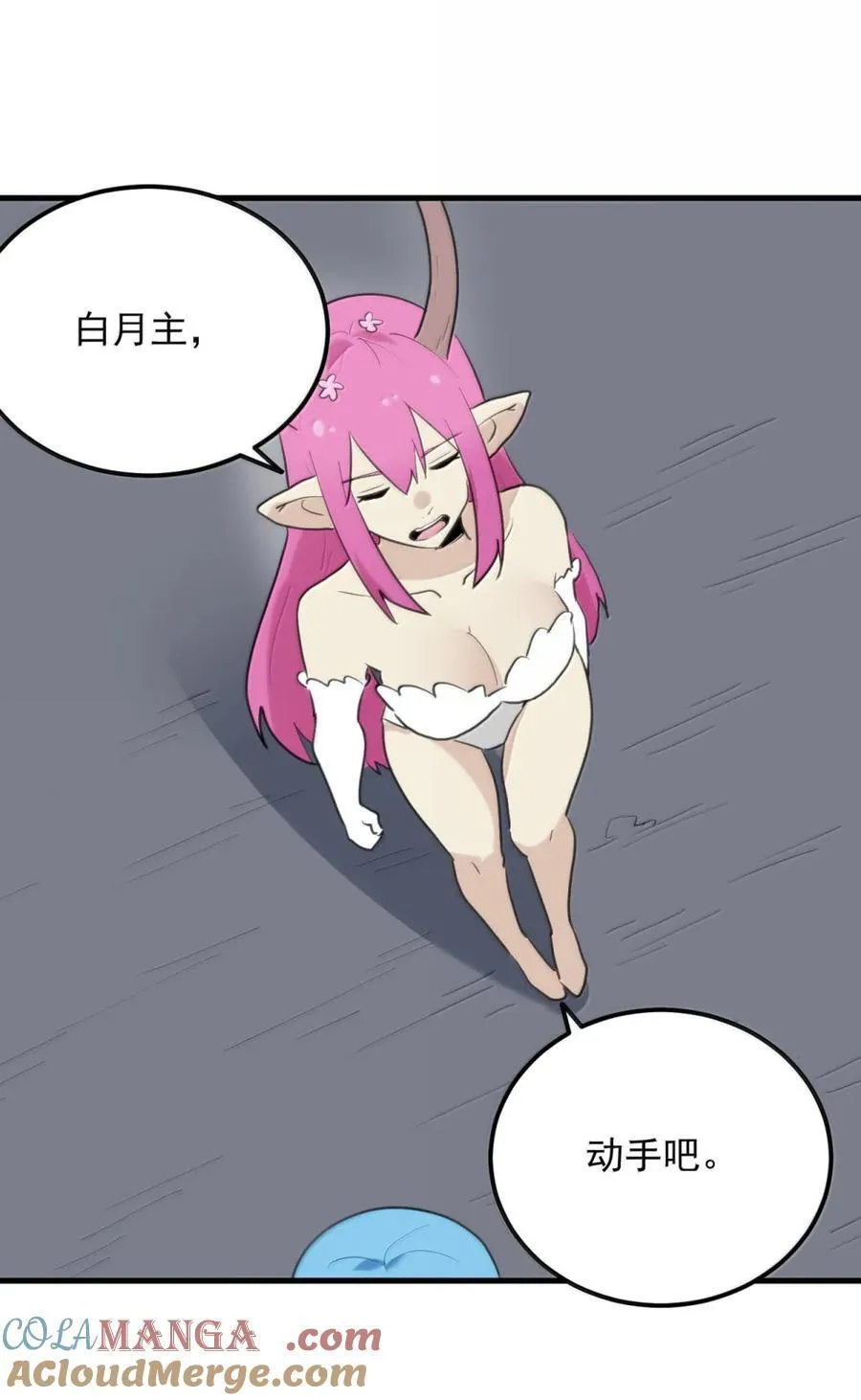 444 堕血迷渊 第37页