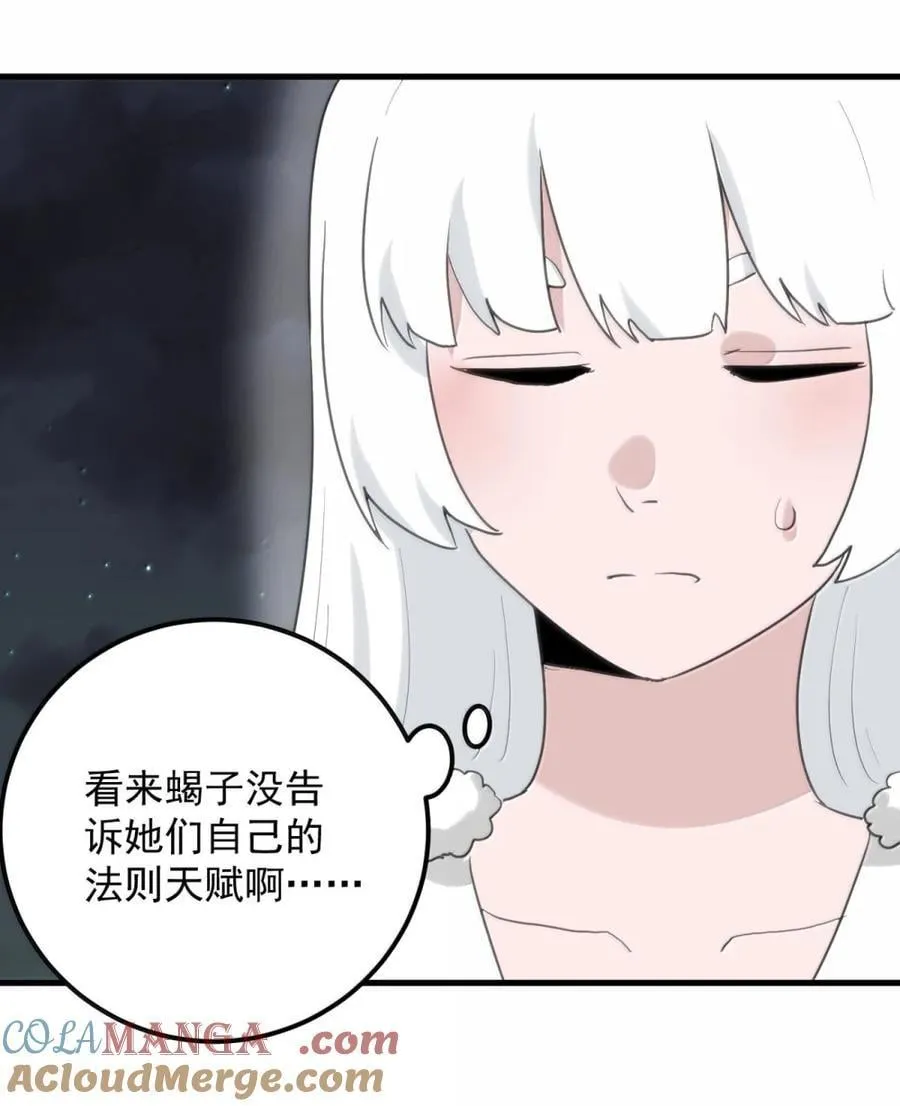 444 堕血迷渊 第43页