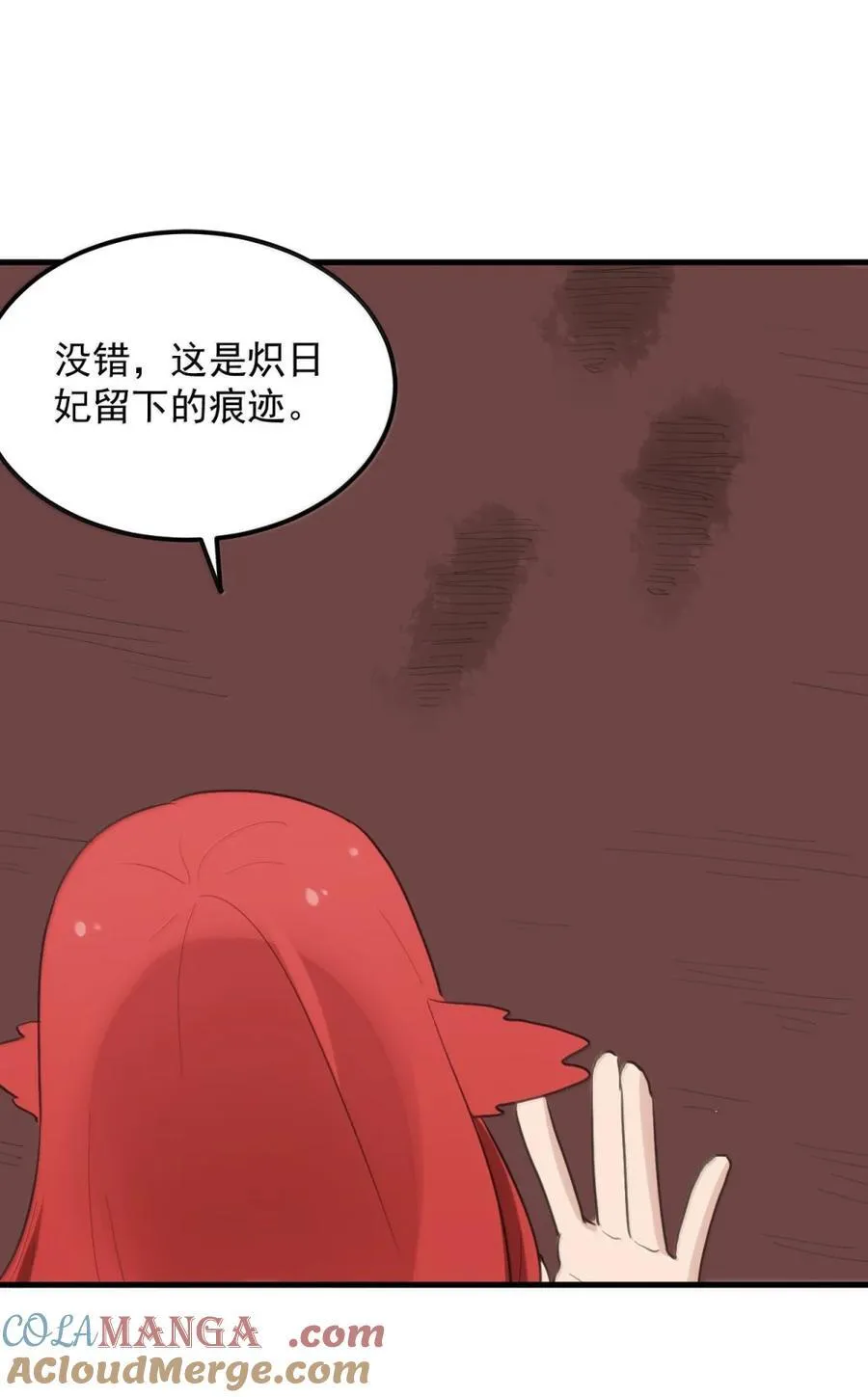 444 堕血迷渊 第49页