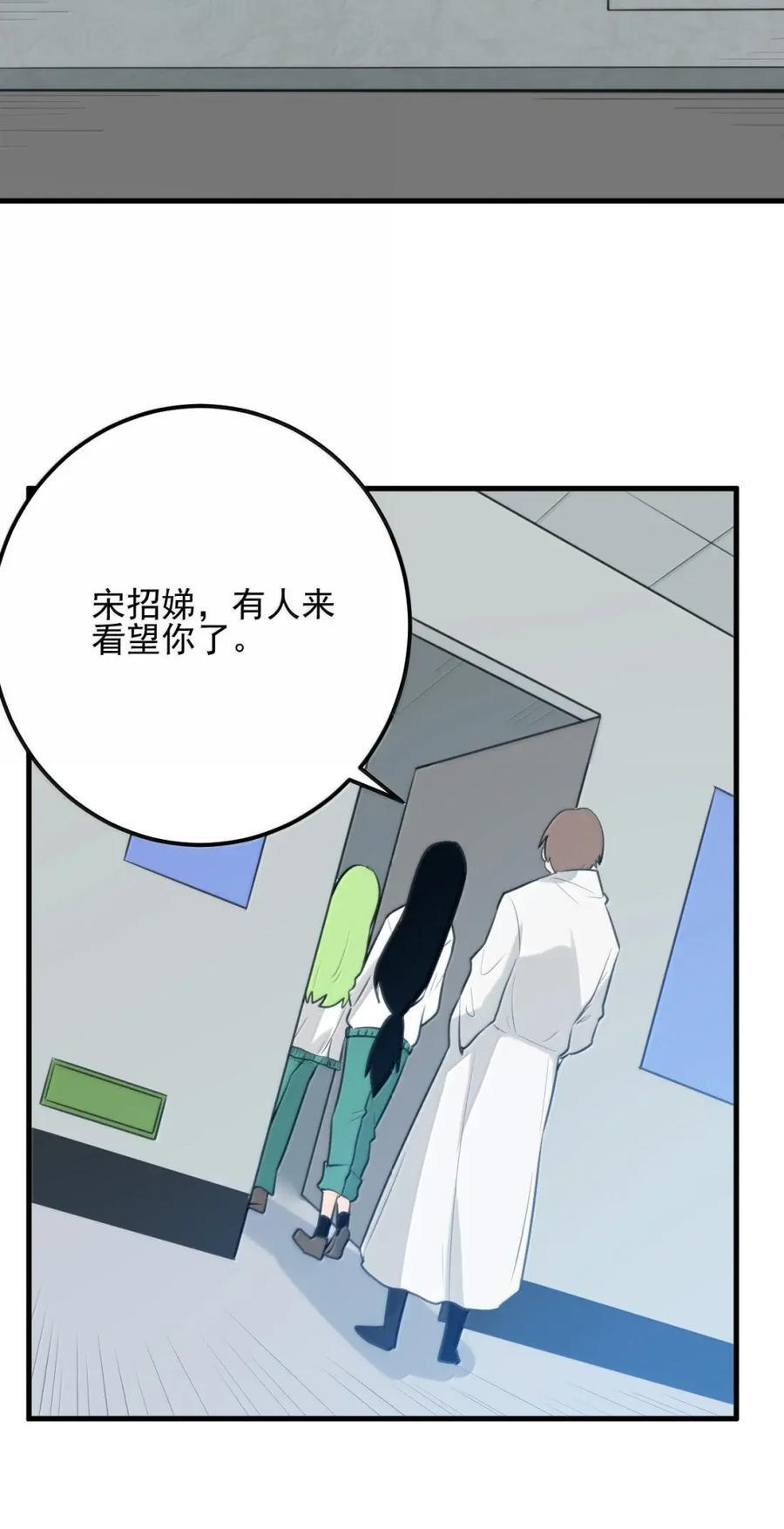 446 送她去限制病房吧 第15页