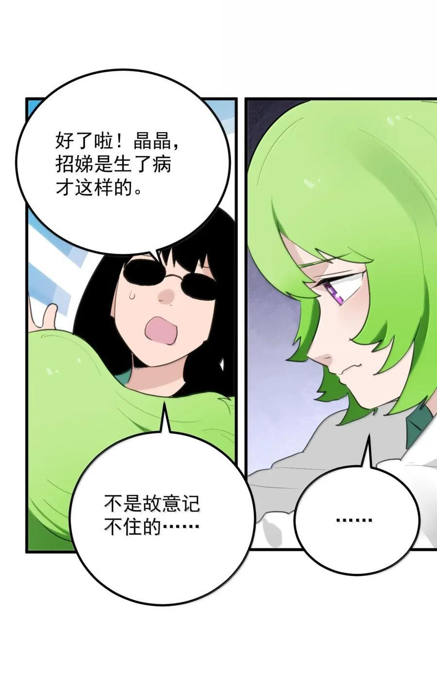 446 送她去限制病房吧 第20页