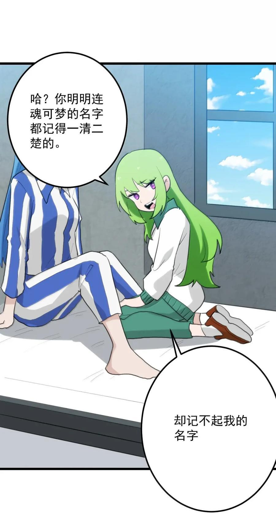 446 送她去限制病房吧 第27页