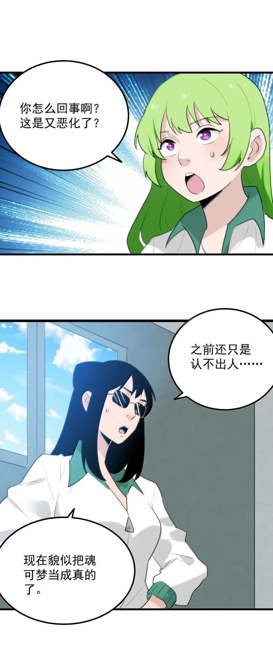 446 送她去限制病房吧 第36页