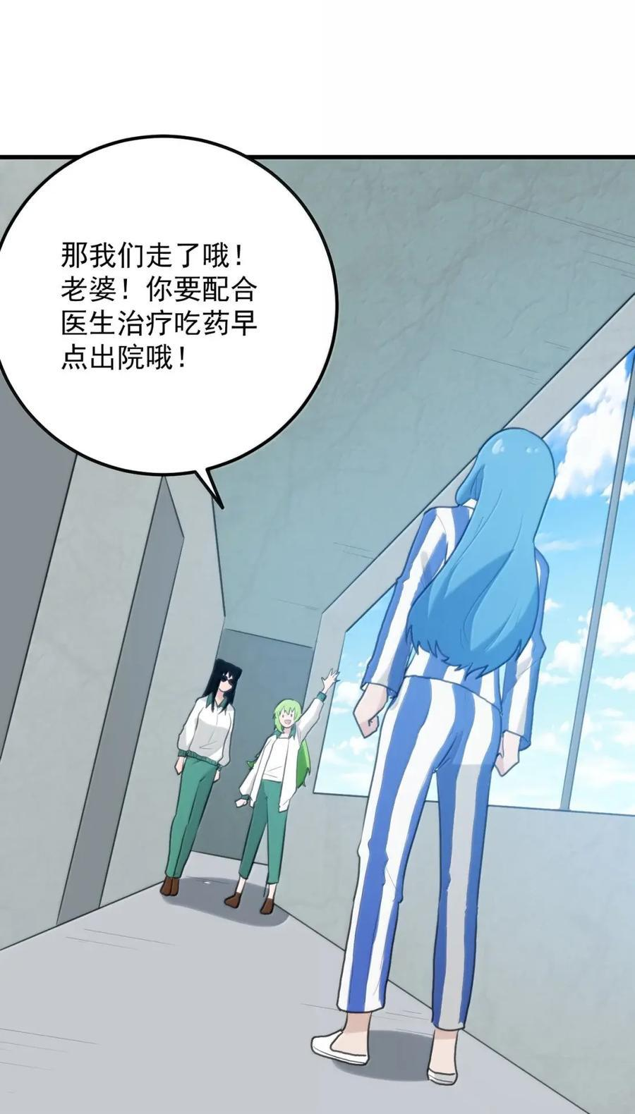 446 送她去限制病房吧 第38页