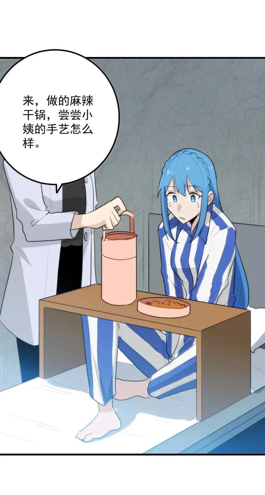 446 送她去限制病房吧 第48页