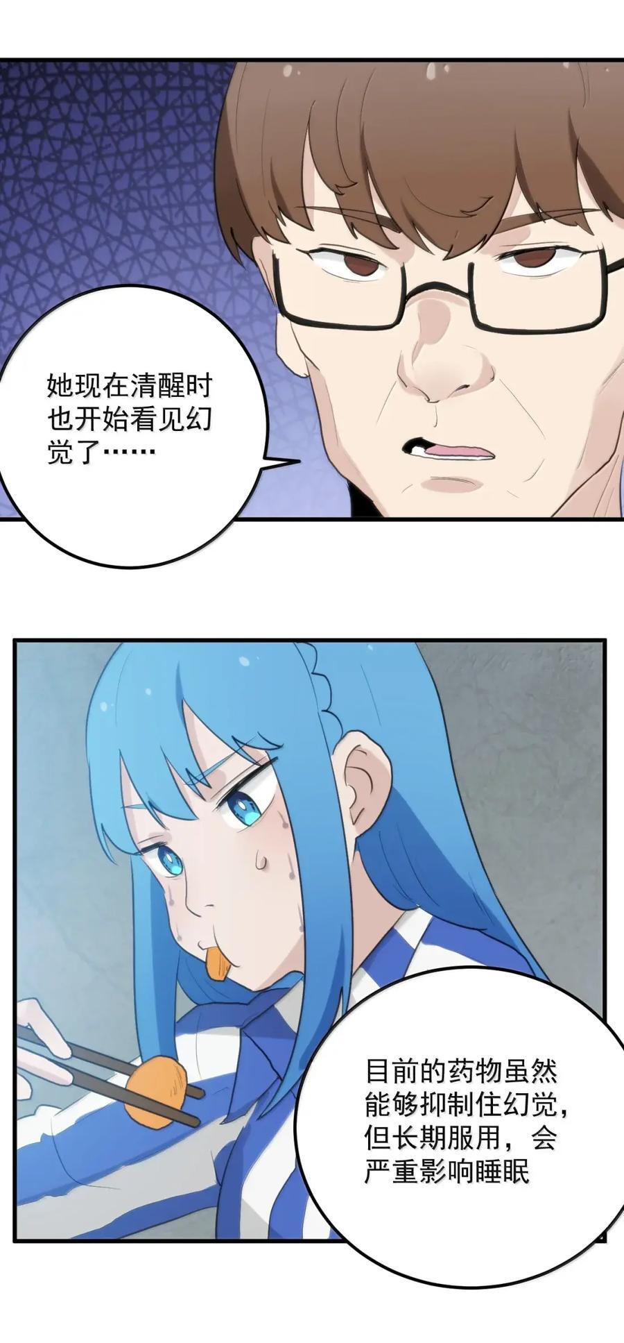 446 送她去限制病房吧 第51页