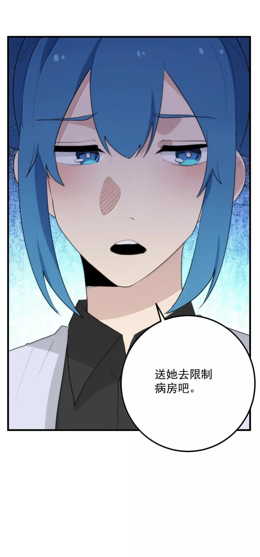 446 送她去限制病房吧 第54页