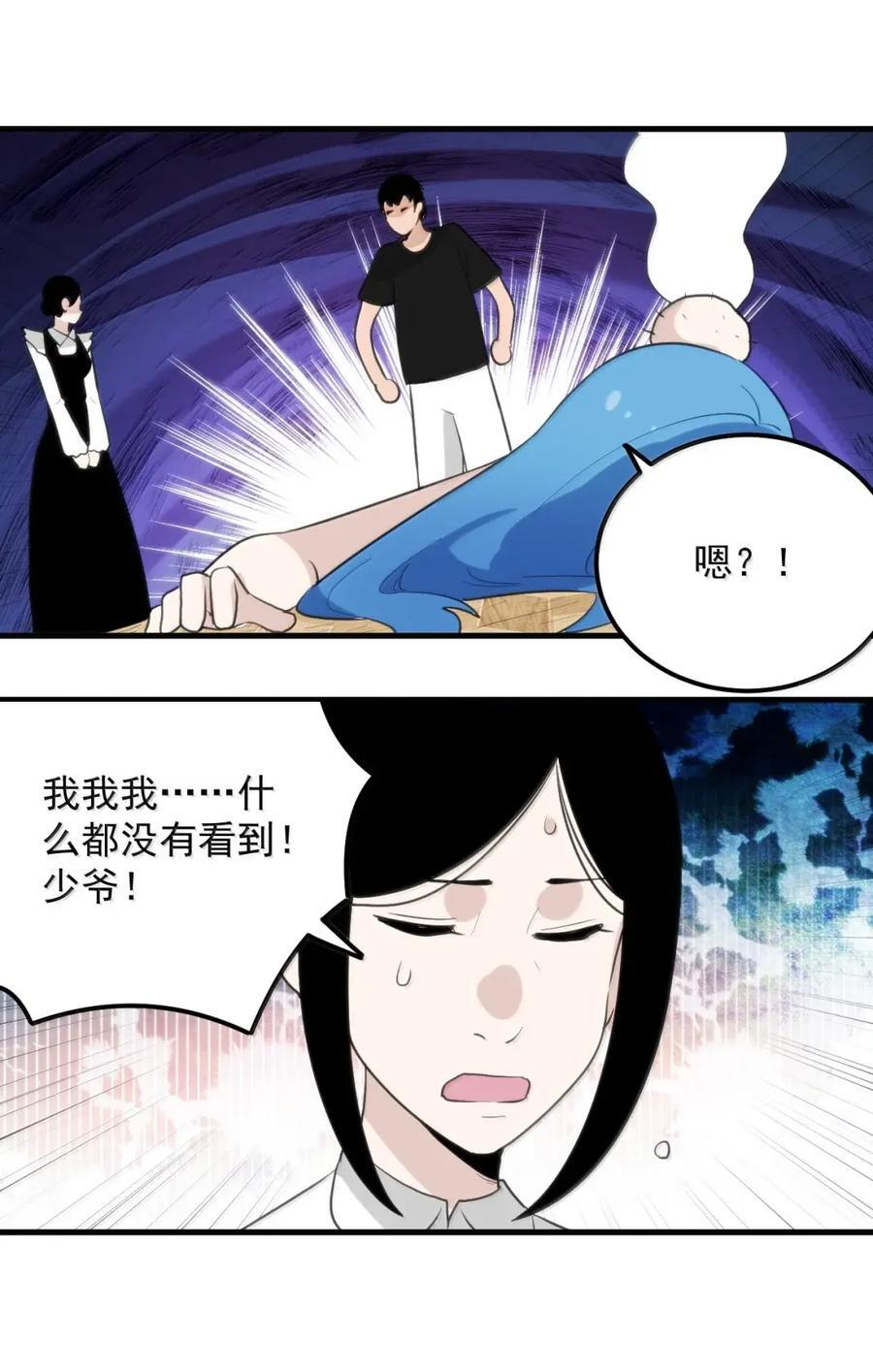 451 犯贱就要收拾！ 第32页