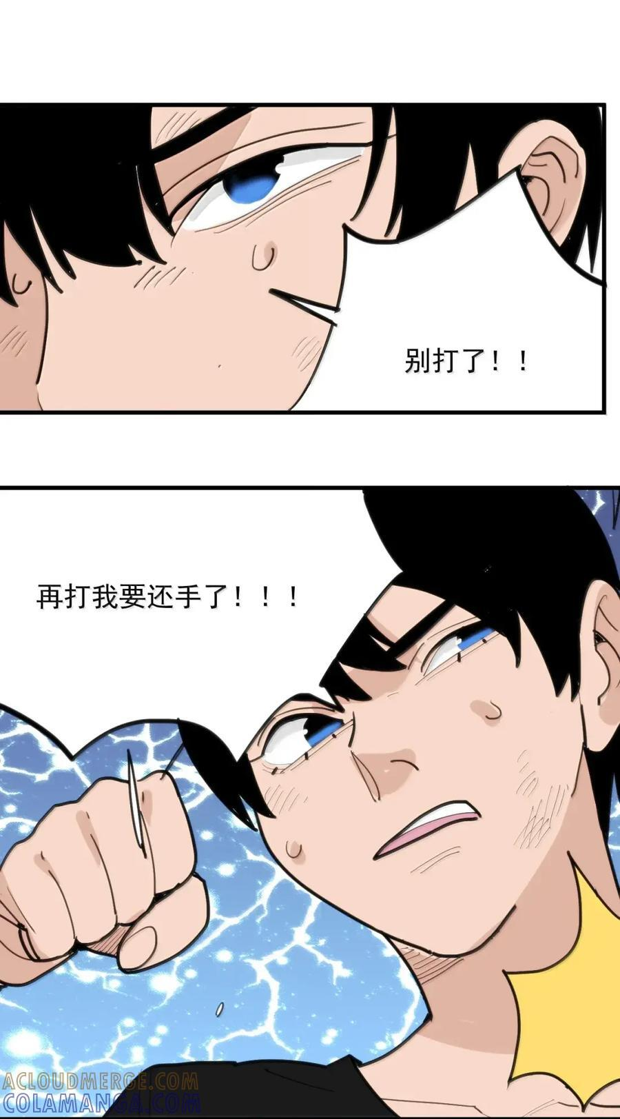 451 犯贱就要收拾！ 第46页