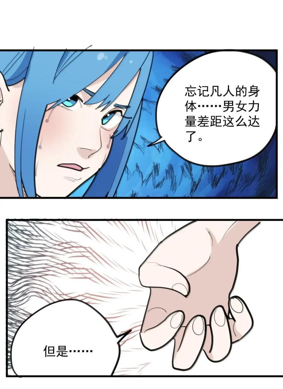 451 犯贱就要收拾！ 第51页
