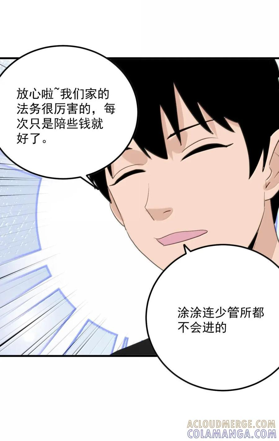 452 这家人好像全都有大病 第52页