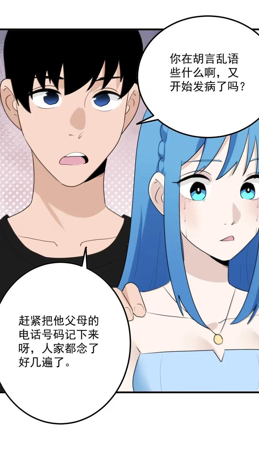 453 涂涂大人！ 第21页