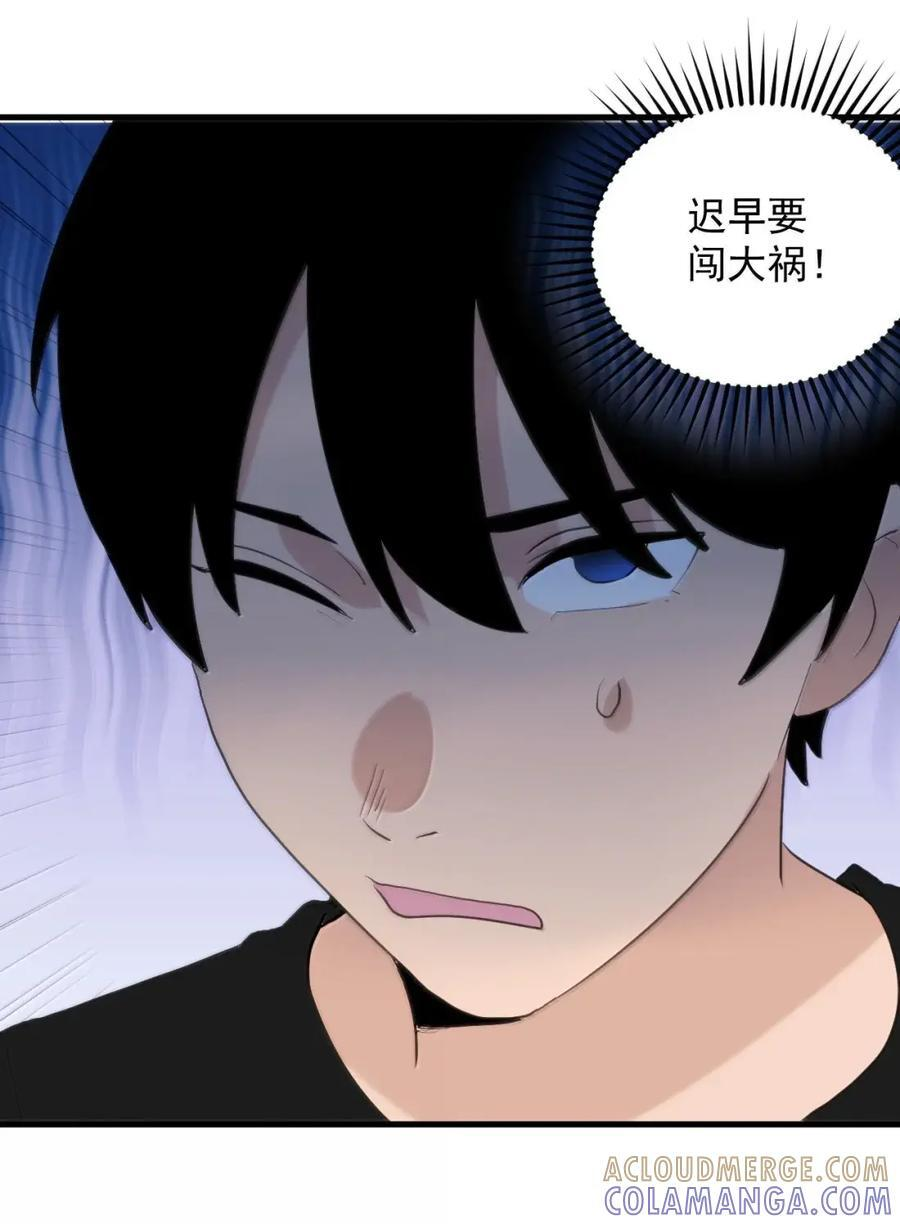 453 涂涂大人！ 第37页