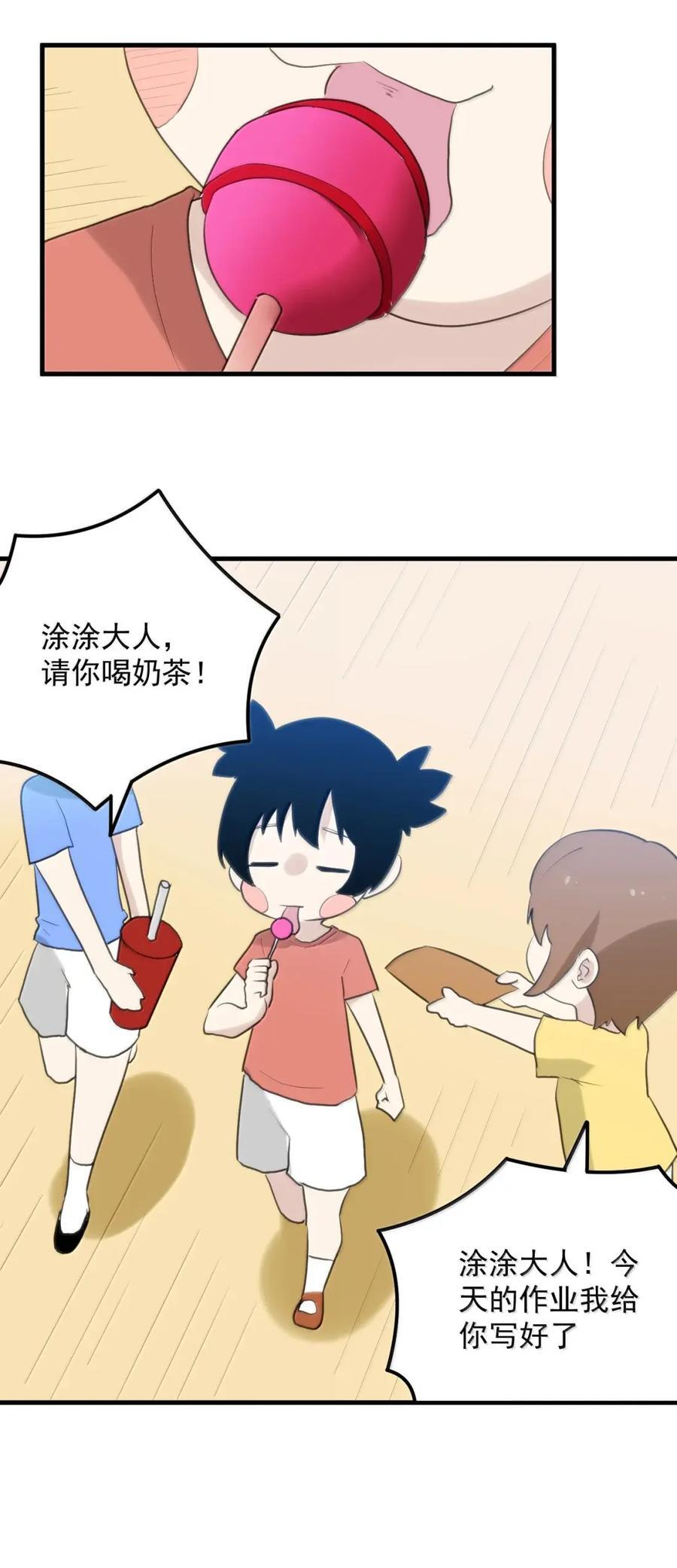453 涂涂大人！ 第41页