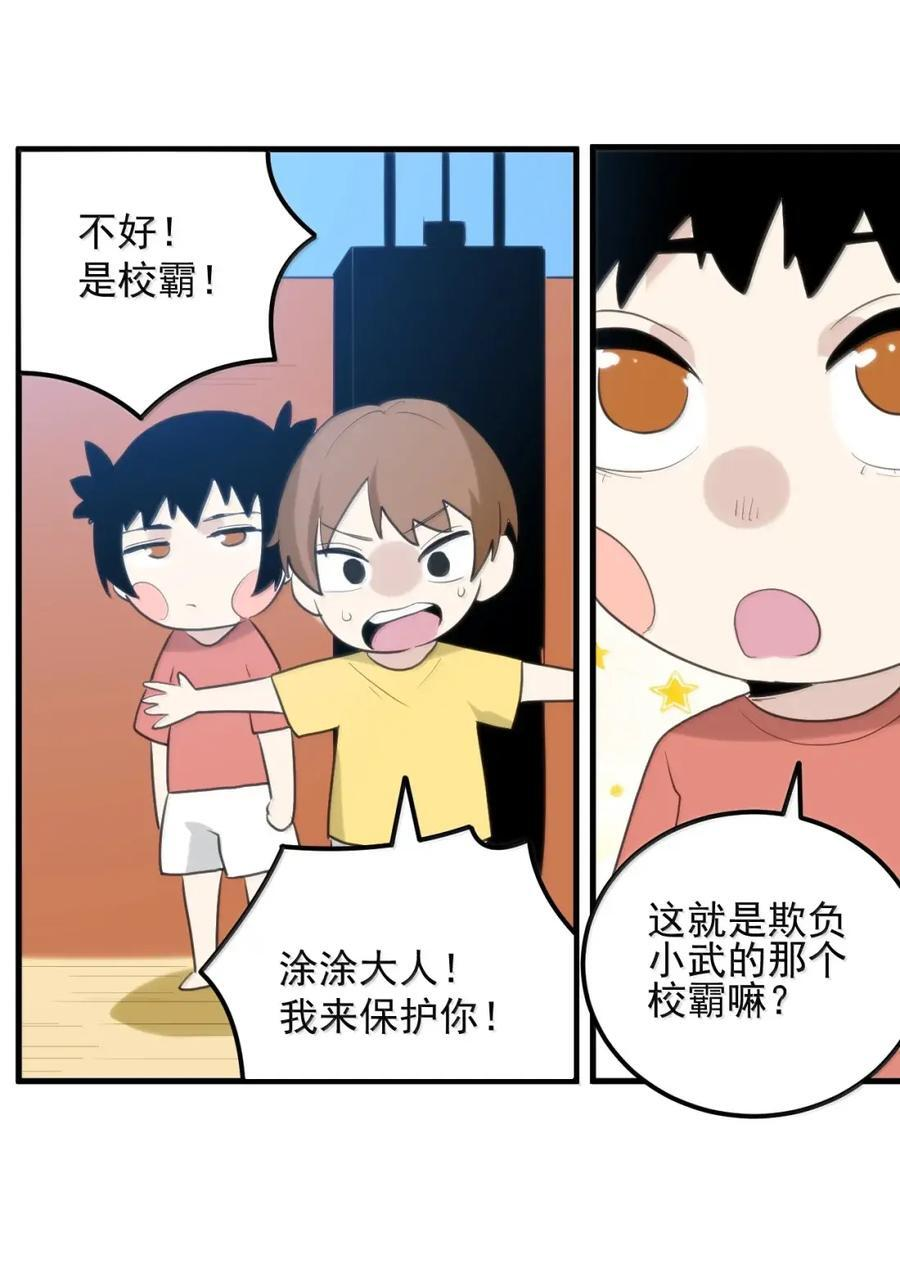 453 涂涂大人！ 第44页