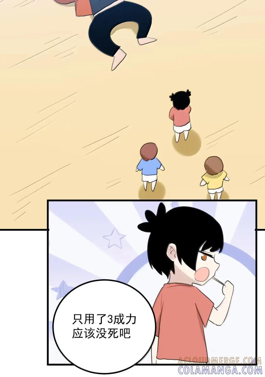 453 涂涂大人！ 第49页