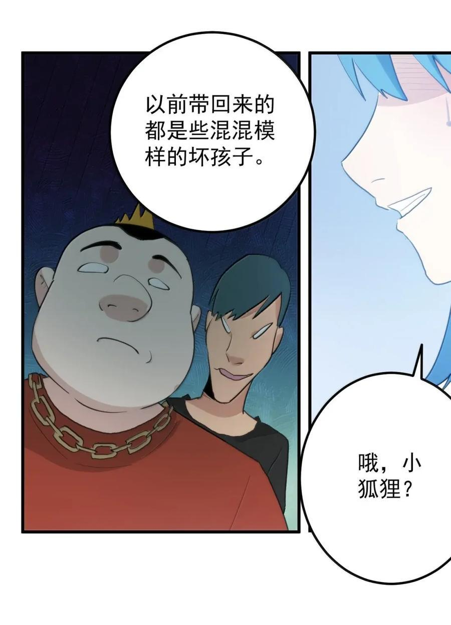 458 这是什么？兽耳？ 第21页