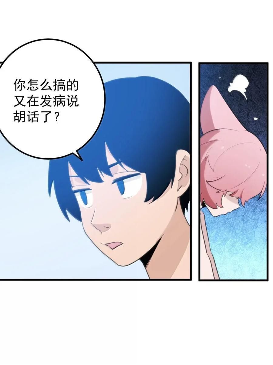 458 这是什么？兽耳？ 第23页