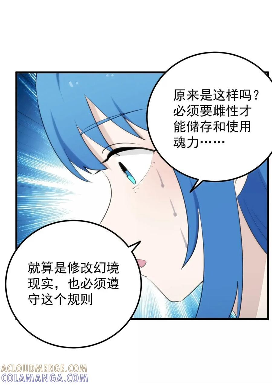 458 这是什么？兽耳？ 第25页
