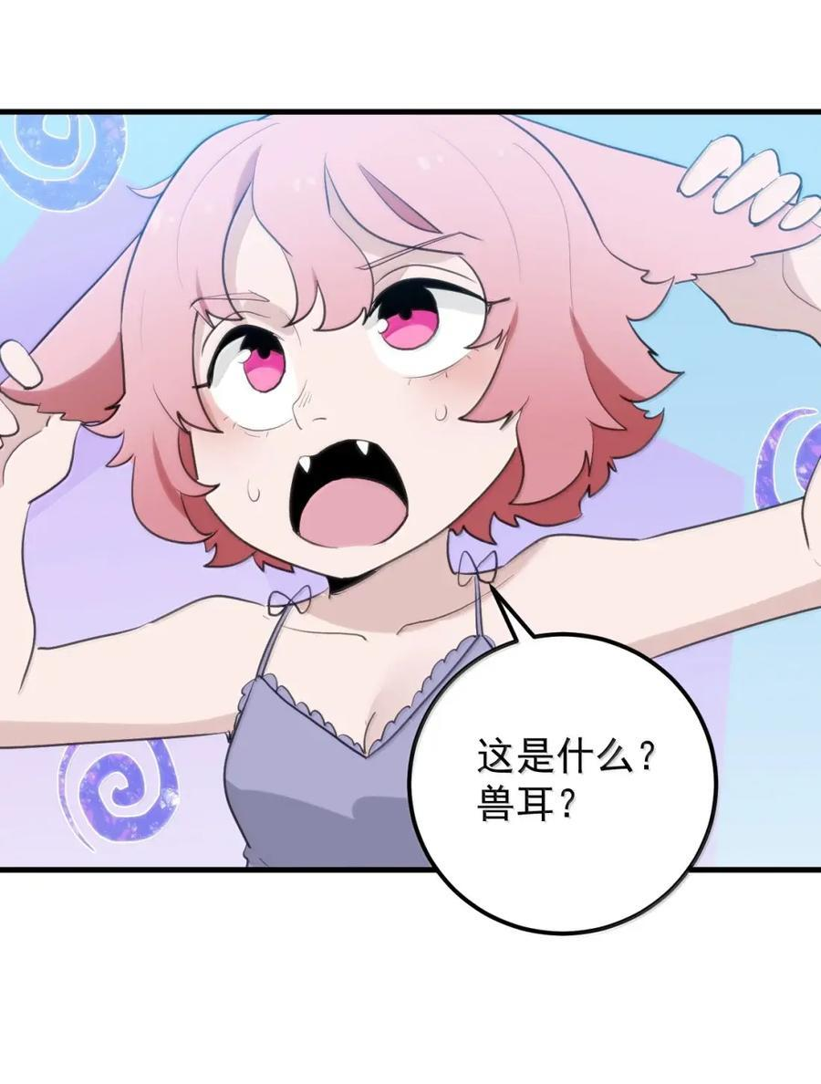 458 这是什么？兽耳？ 第38页
