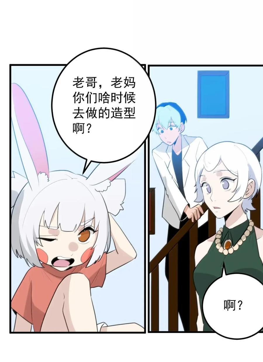 458 这是什么？兽耳？ 第39页