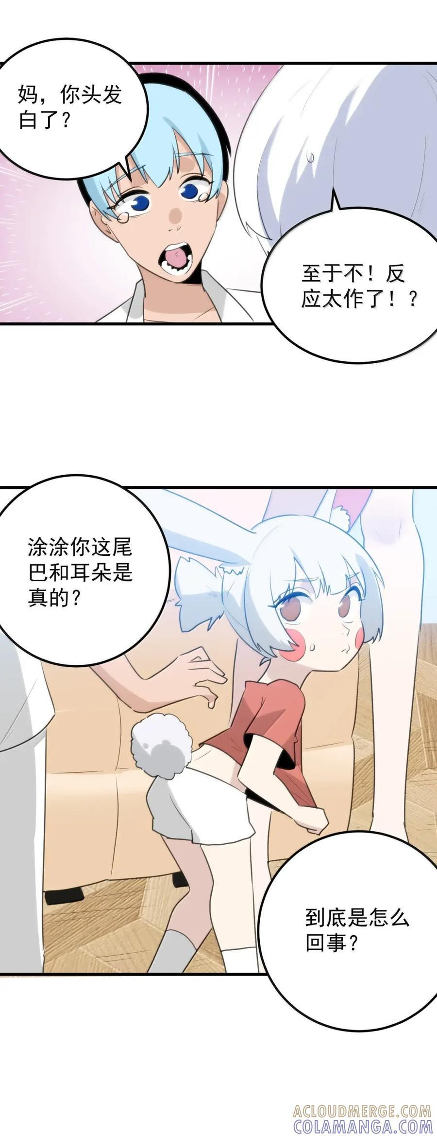 458 这是什么？兽耳？ 第40页