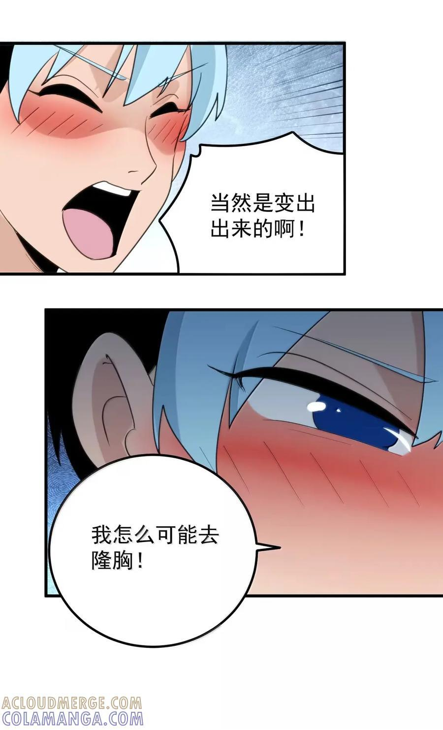 459 图图成外星人了？ 第7页