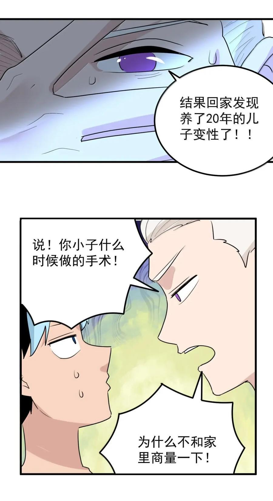 459 图图成外星人了？ 第12页