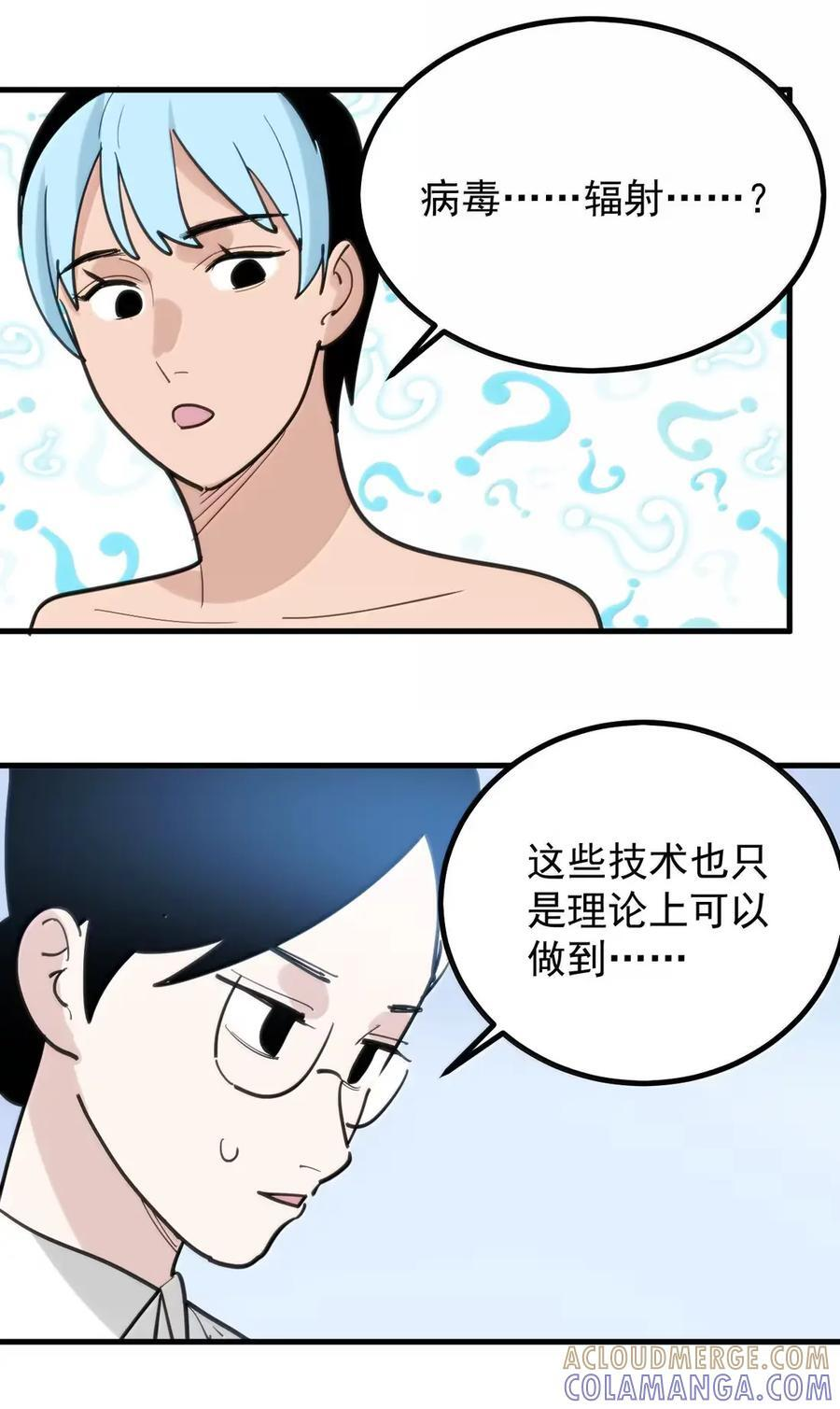 459 图图成外星人了？ 第29页