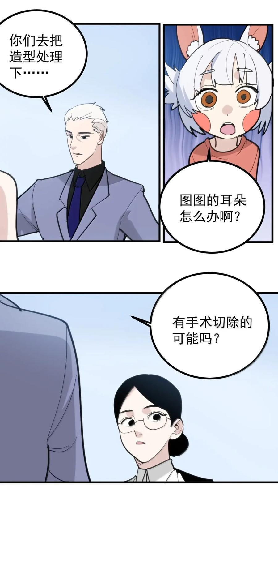 459 图图成外星人了？ 第34页
