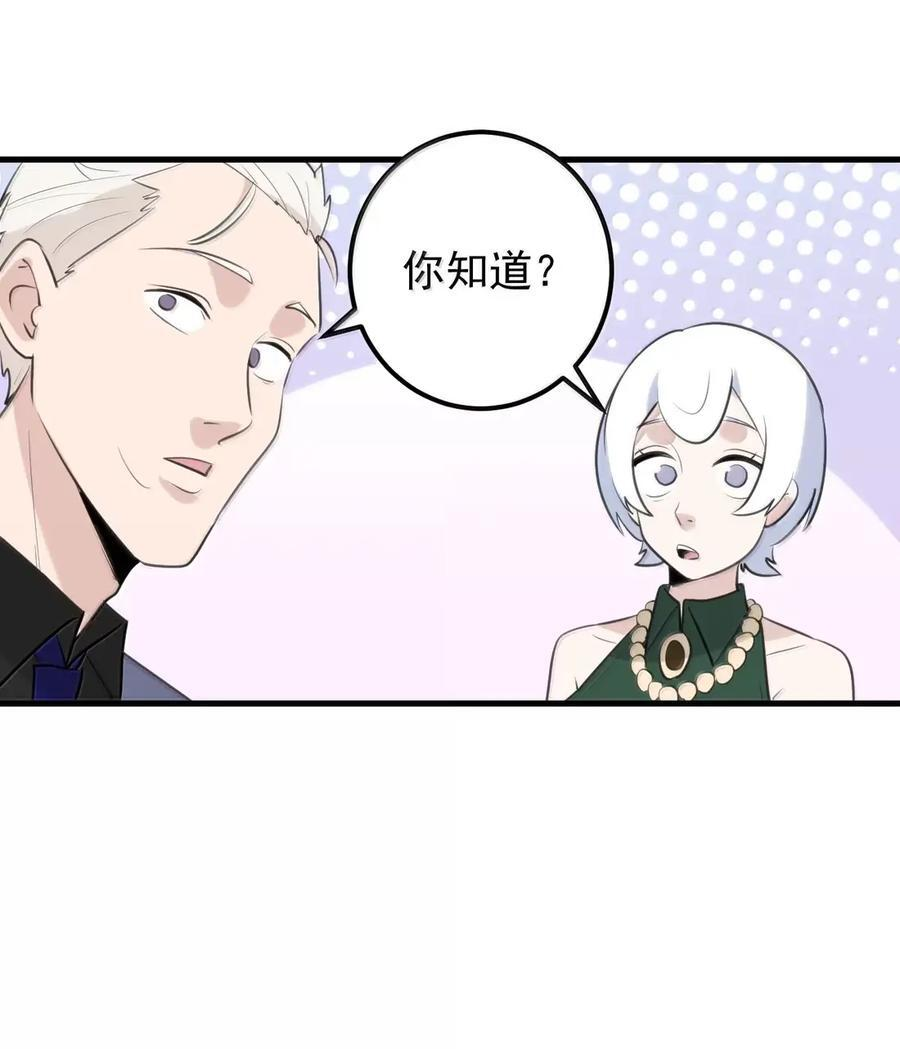 461 老实交代！！ 第6页