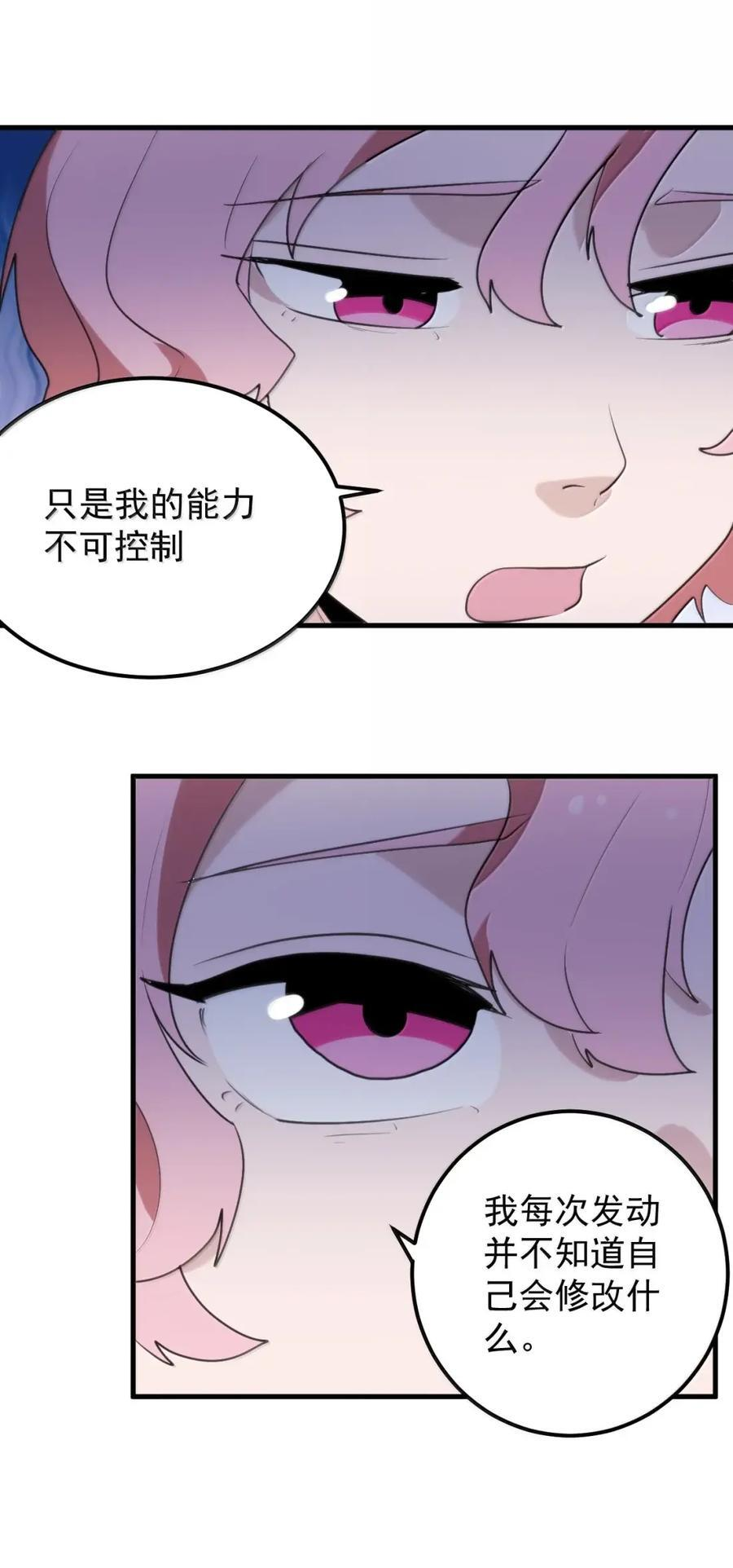 461 老实交代！！ 第8页