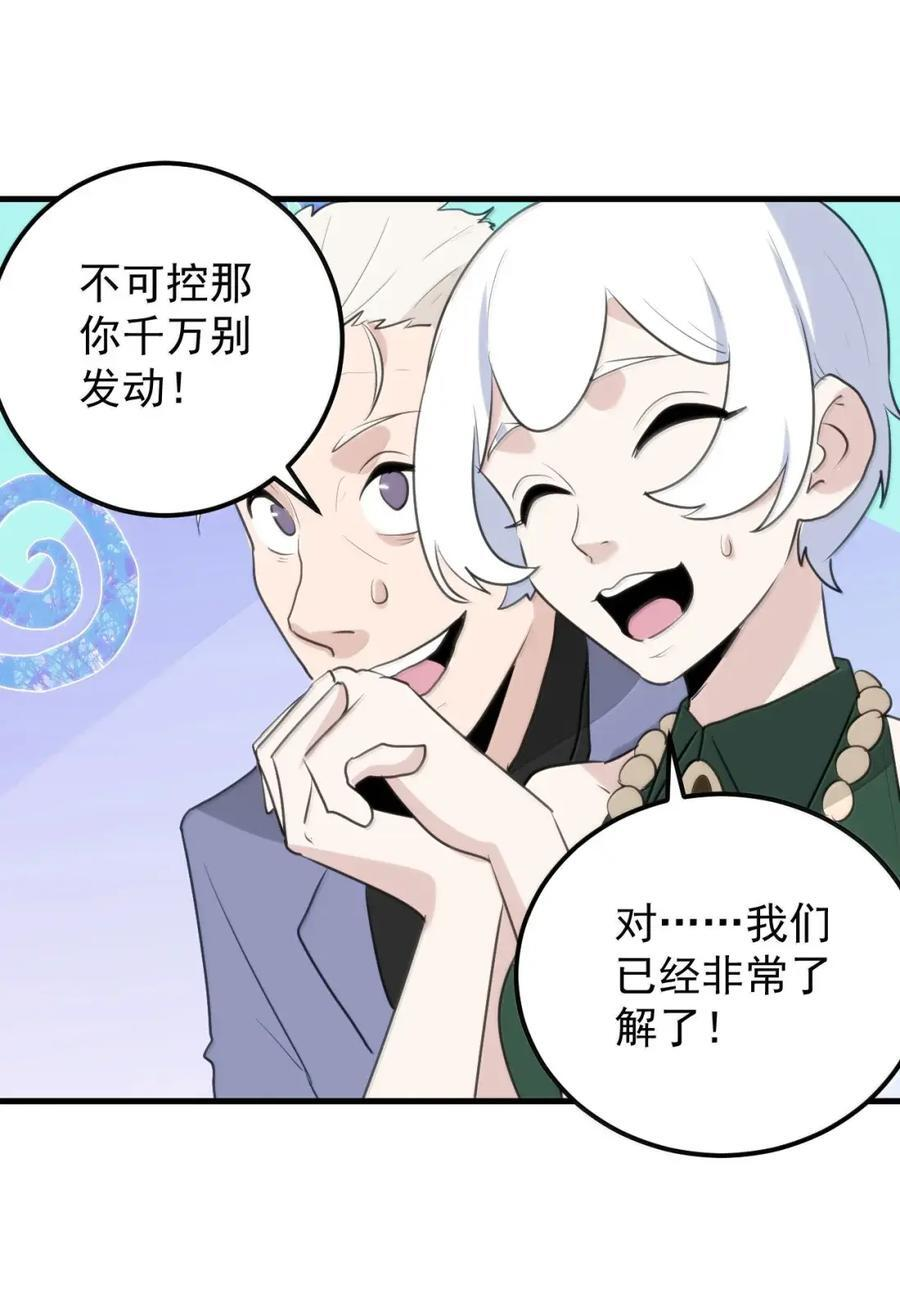 461 老实交代！！ 第9页