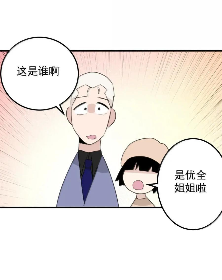 461 老实交代！！ 第21页