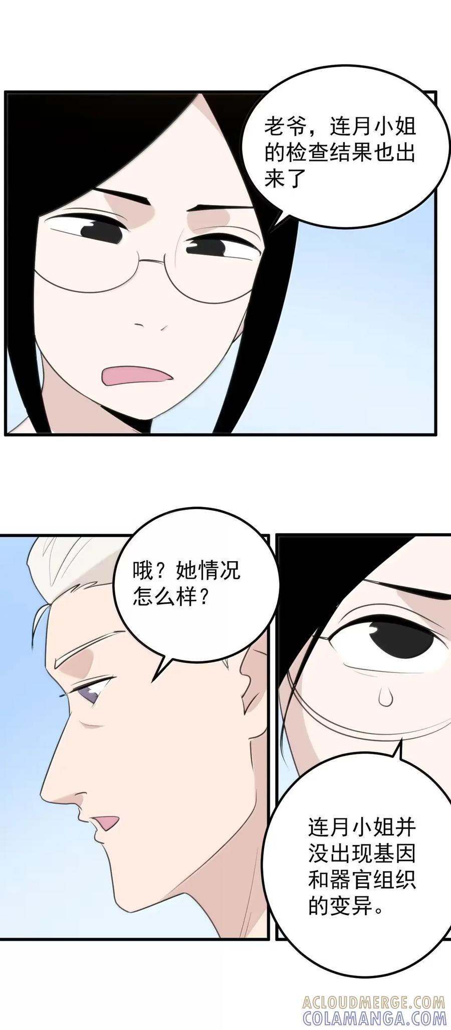 461 老实交代！！ 第25页