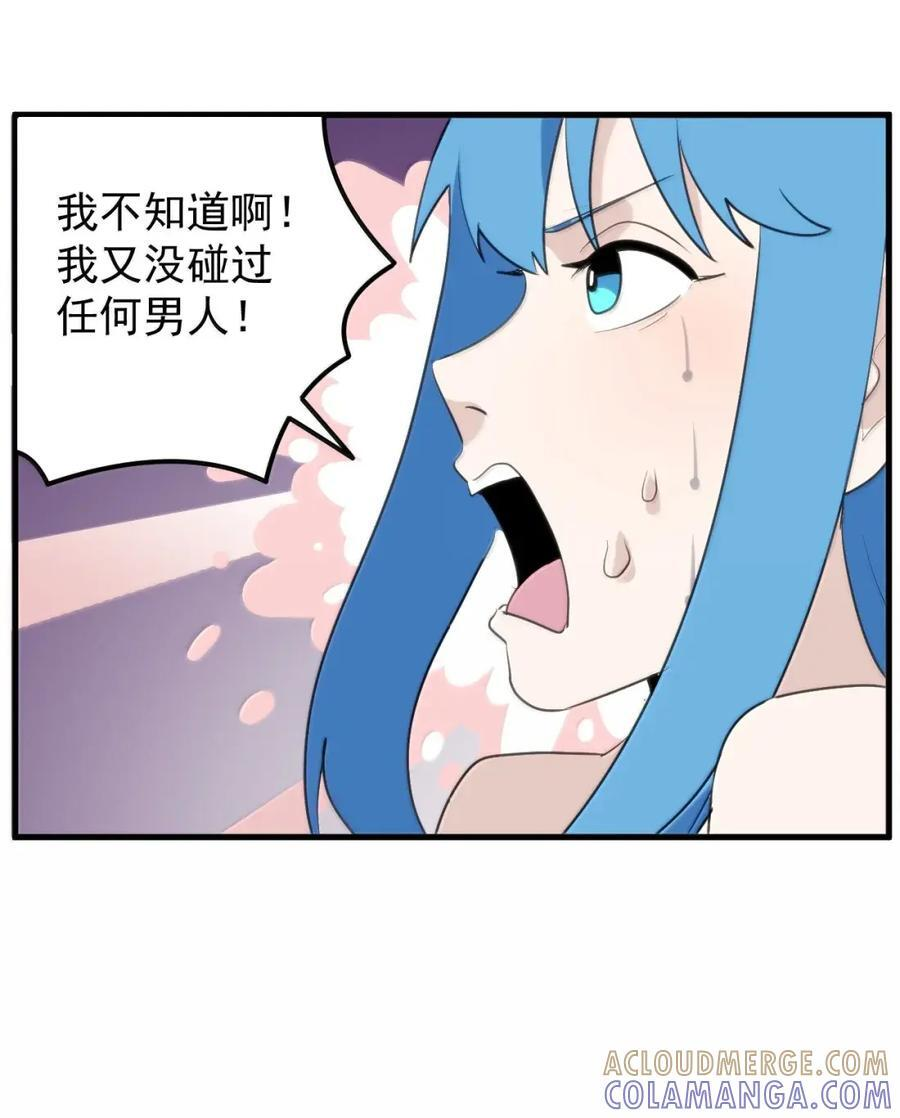 461 老实交代！！ 第31页