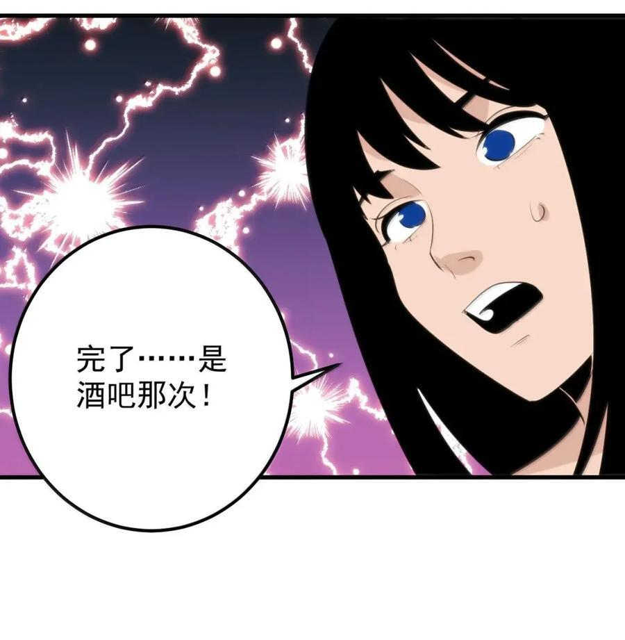 461 老实交代！！ 第32页