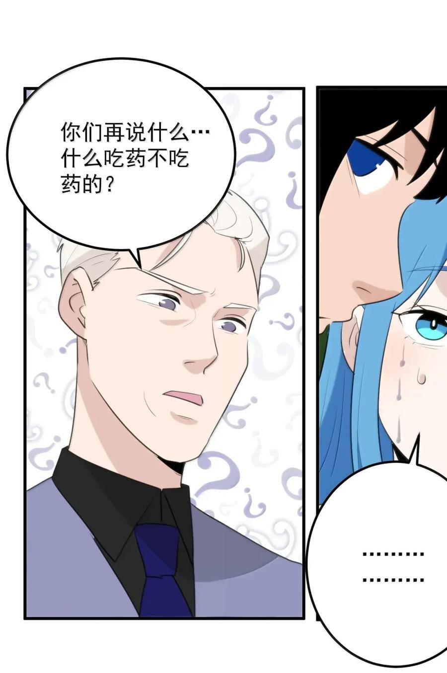 461 老实交代！！ 第36页