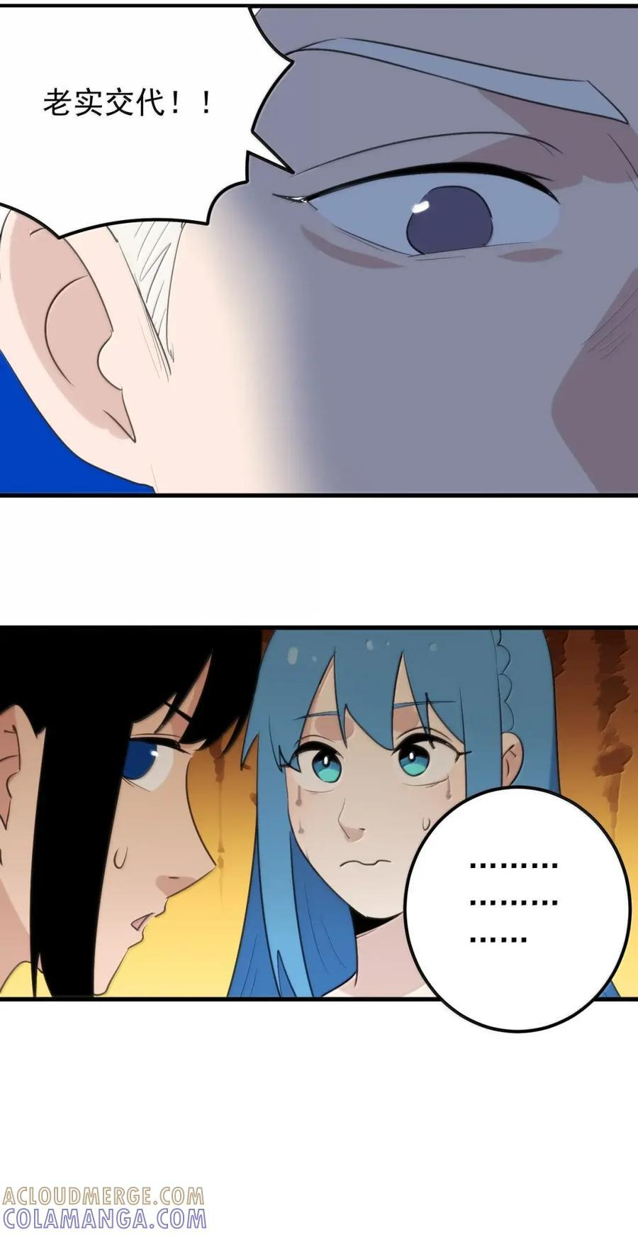461 老实交代！！ 第37页