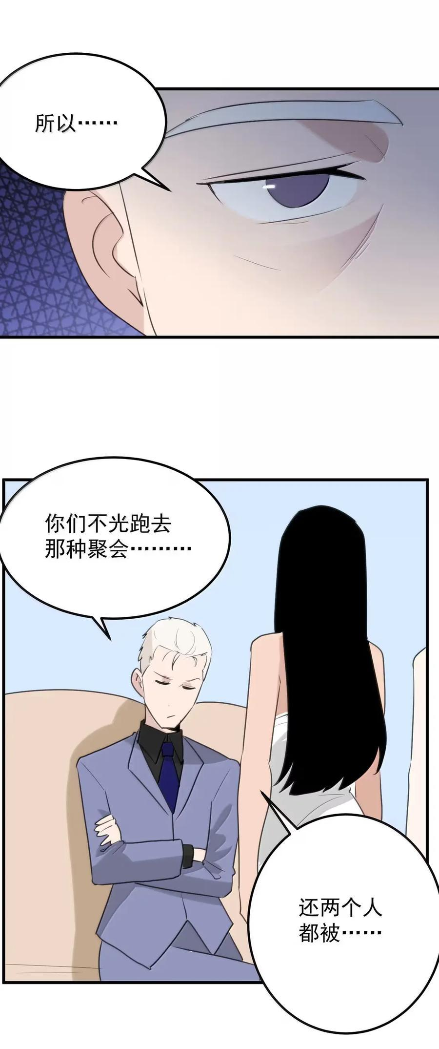 461 老实交代！！ 第39页