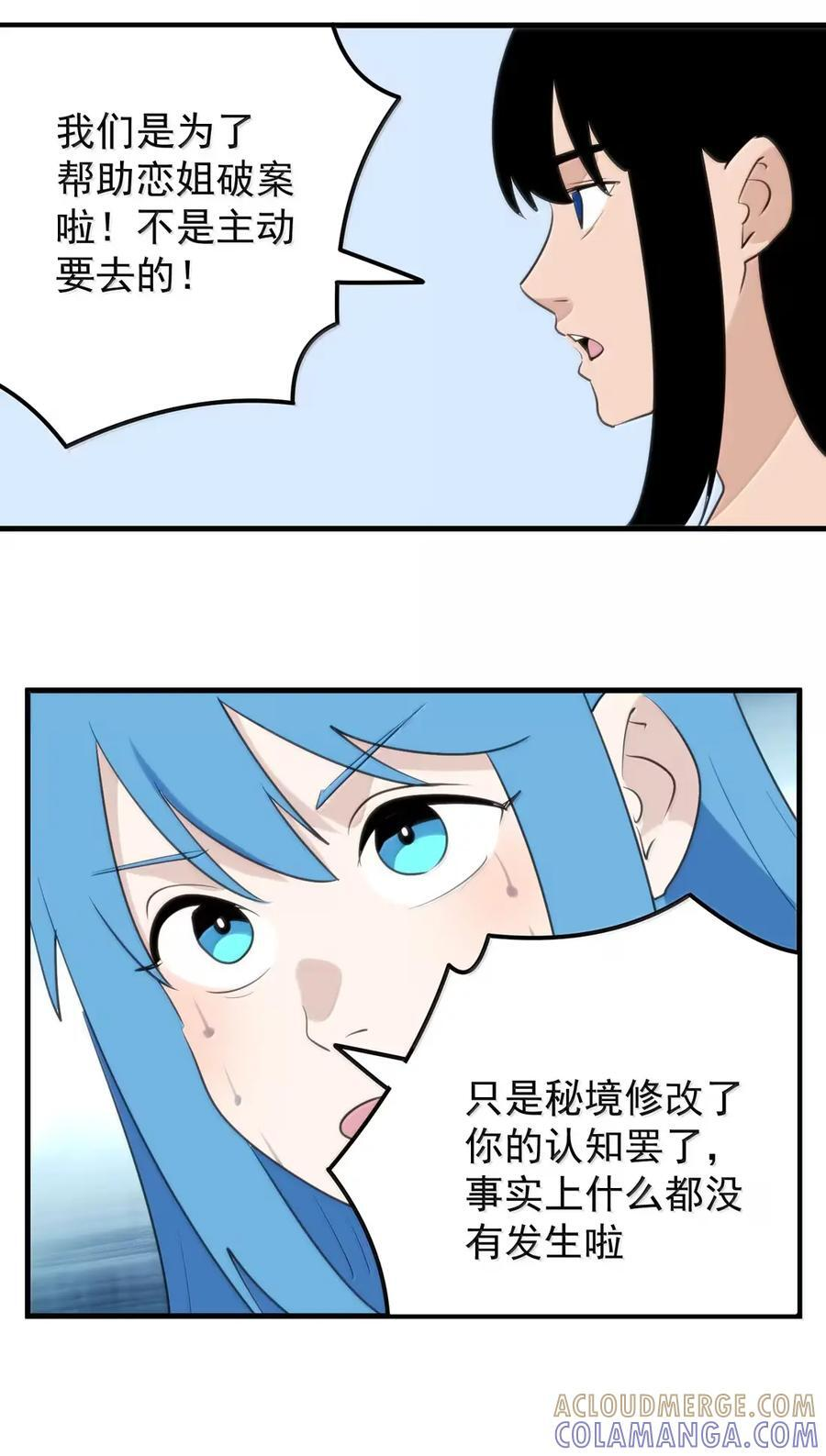 461 老实交代！！ 第40页