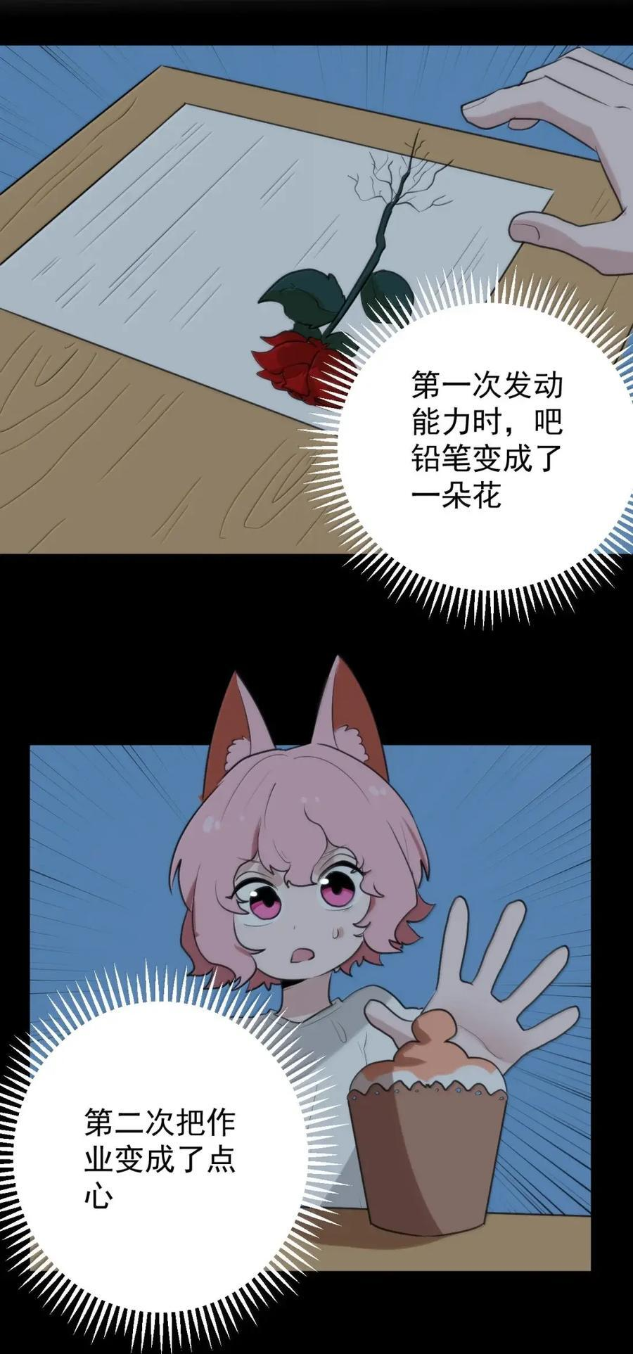 462 就算变成超人也得写作业 第8页