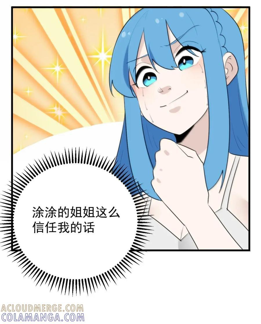 462 就算变成超人也得写作业 第10页