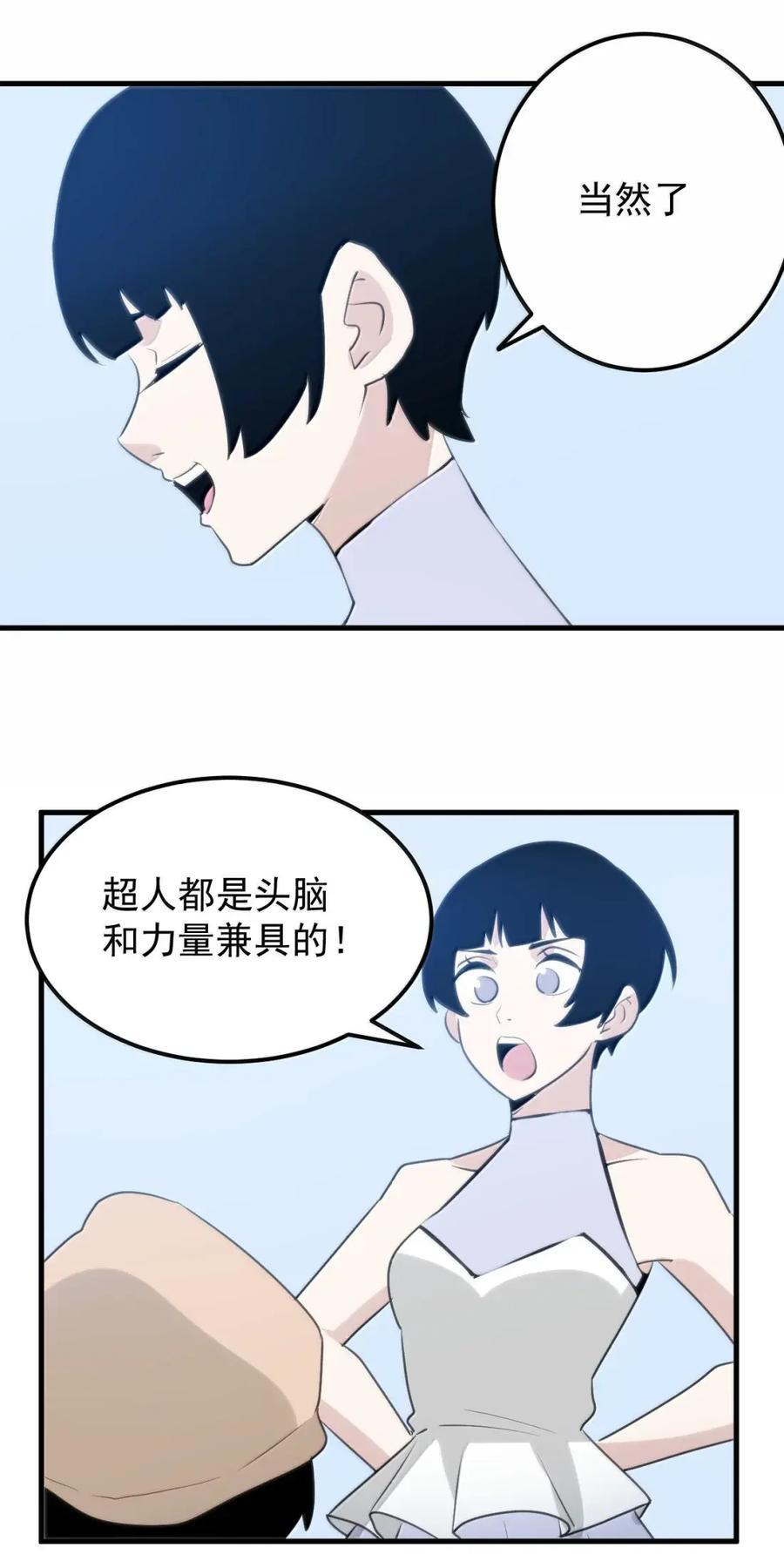 462 就算变成超人也得写作业 第41页
