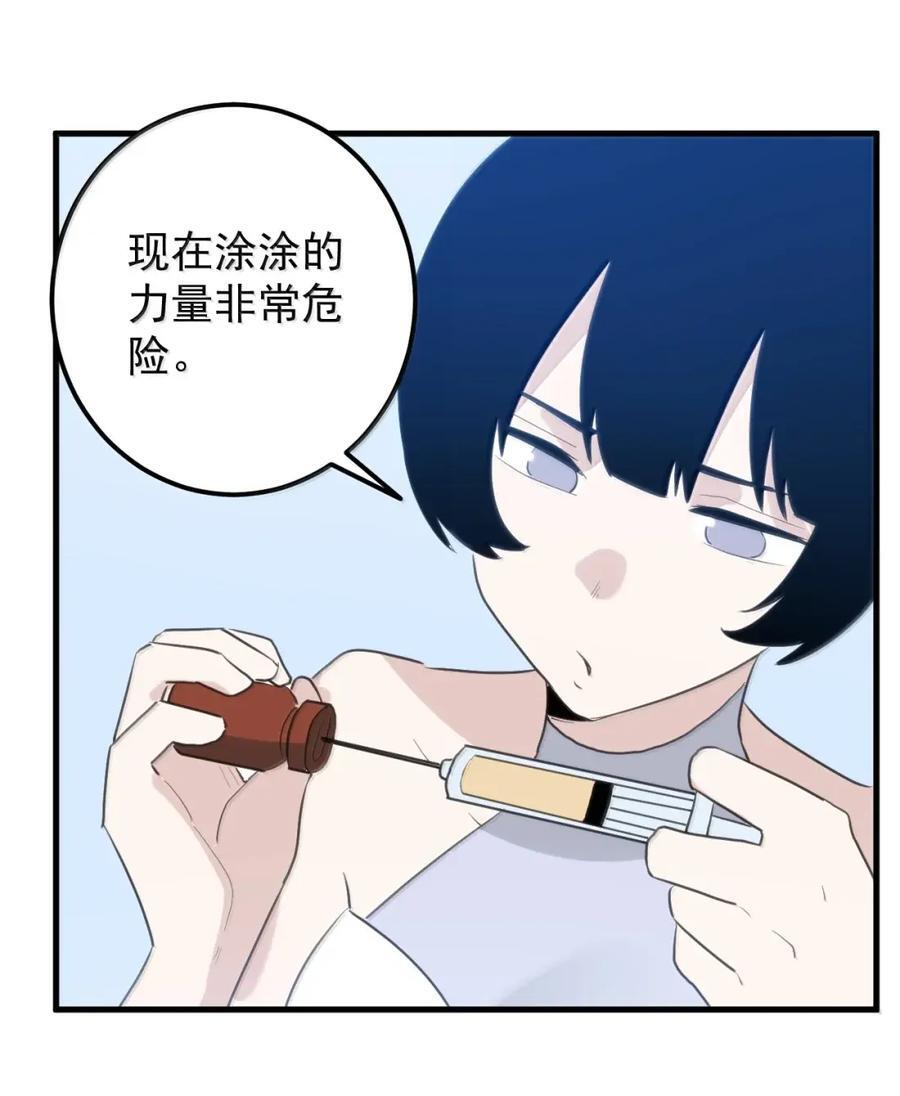 463 涂涂来带你逃走 第28页