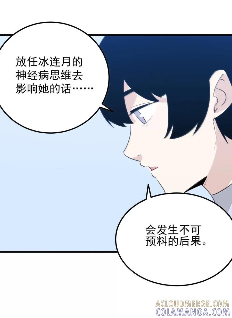 463 涂涂来带你逃走 第29页