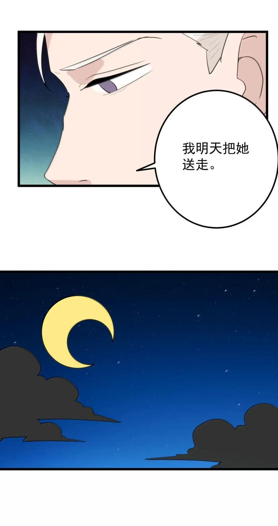 463 涂涂来带你逃走 第32页