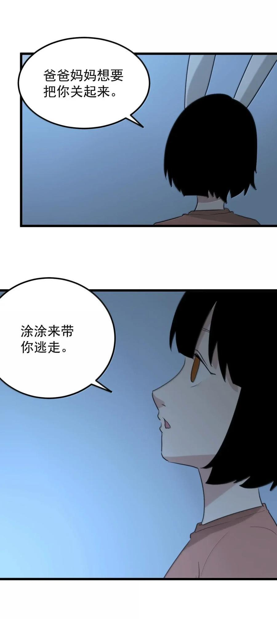 463 涂涂来带你逃走 第40页